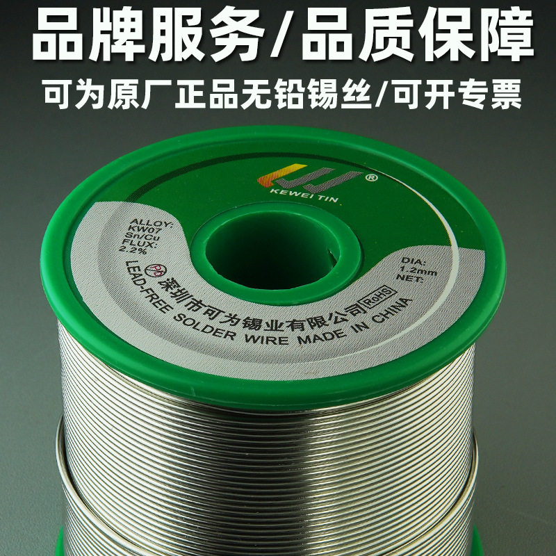 欧盟标准无铅焊锡丝SN993可为牌1KG环保锡线低温好焊接高亮度纯锡