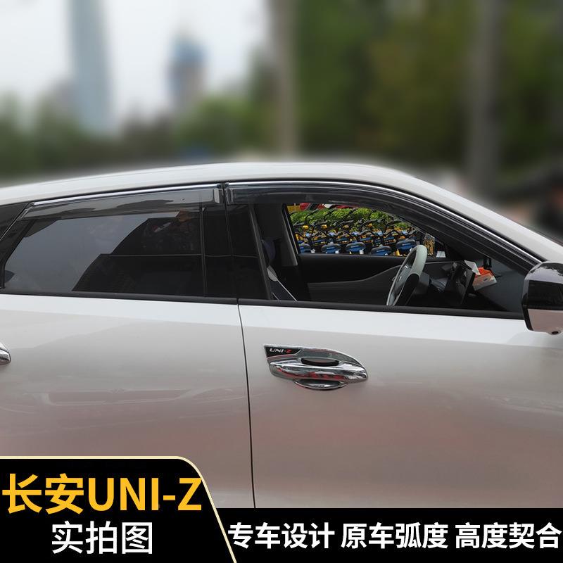 长安U886IZ晴雨车窗挡雨眉uni-z汽车挡雨板雨挡N车门防雨遮雨条雨