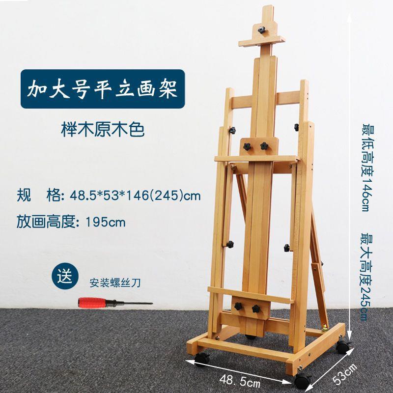 平立画架榉木架制实落地折美218术专用油画素描叠画广告展木示架