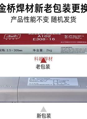 金桥A102钢不锈钢焊条2.0/2.VPB5/32焊接304.不锈电焊条A032A022