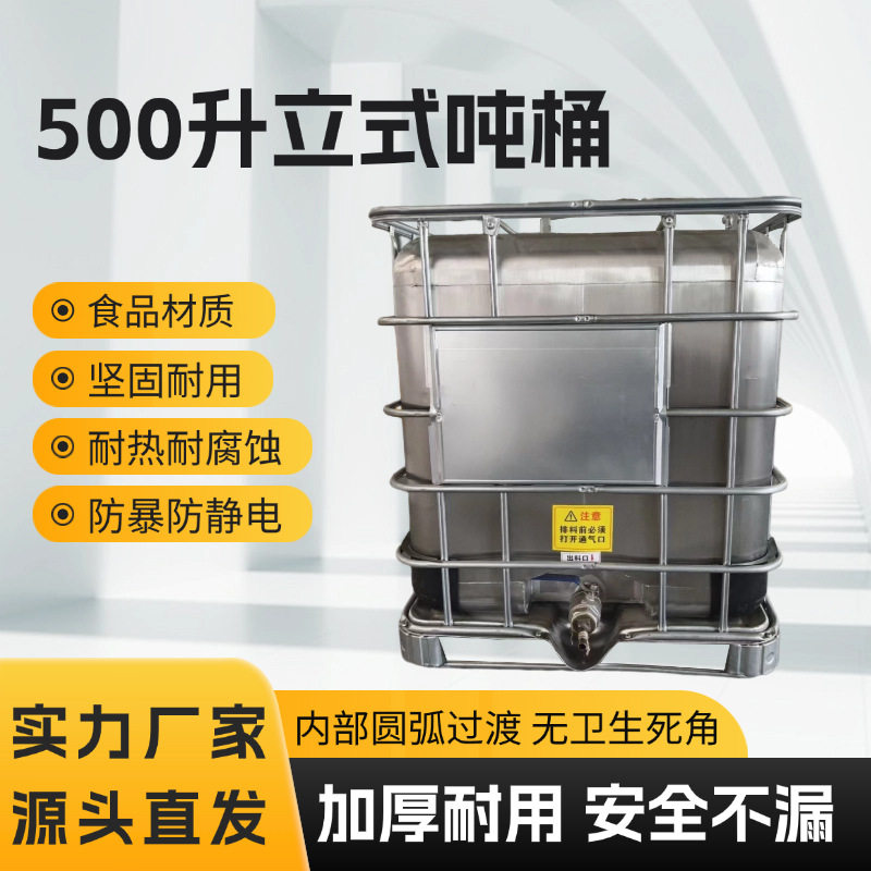 304不锈钢吨桶 化工油漆涂料周转桶 防静电耐酸碱全密封运输桶