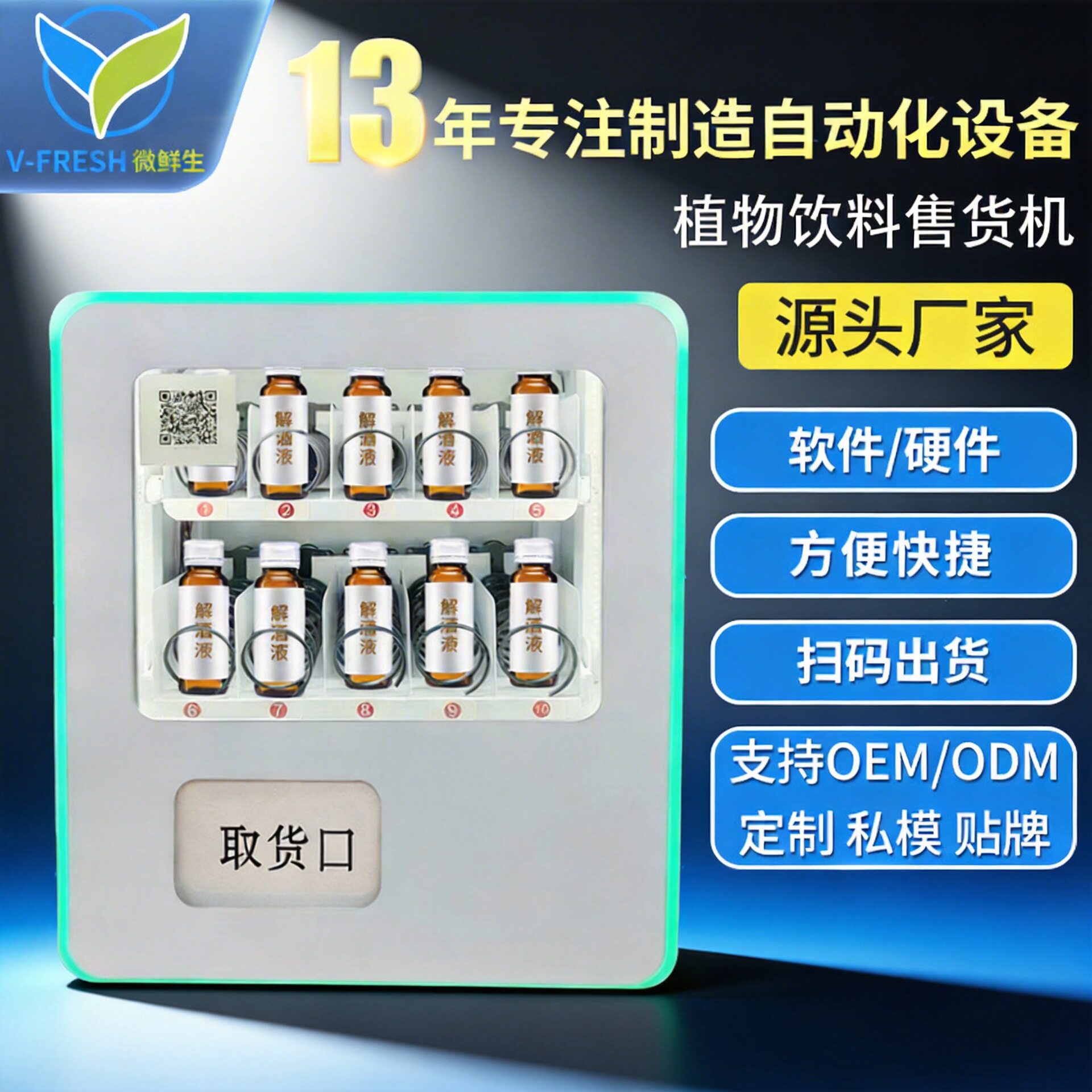 无人自助售卖机解酒醒酒液自动售货机酒吧KTV商用售货机WX-R10