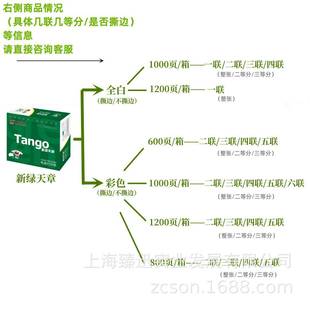 新绿天章三联二等 分不天撕边彩色打印纸 章TANGO241