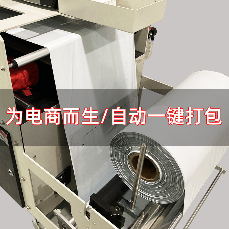 点断式连卷快递袋全自动电商打包机加厚单边预开口打包连卷包装袋