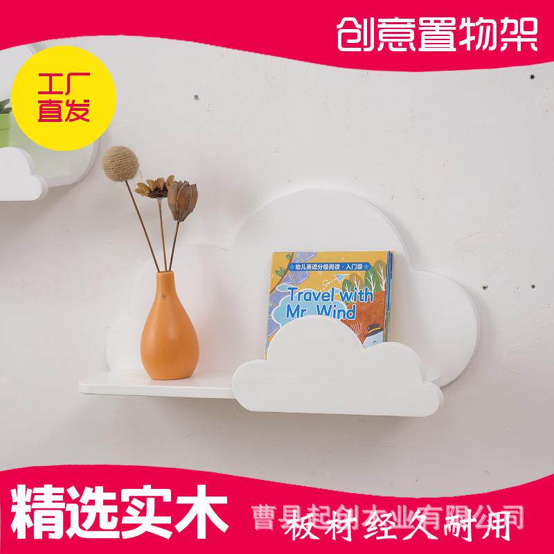 纳简云朵置物墙壁质装饰木架家用书本摆件收架儿童卧室云约朵实木