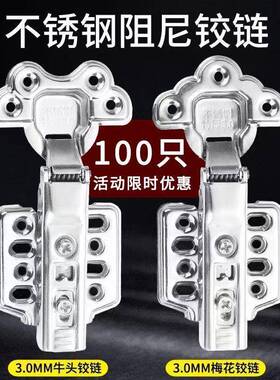 .0铰链04不3钢尼阻缓冲橱柜3门五TOV金合页梅花锈牛头款