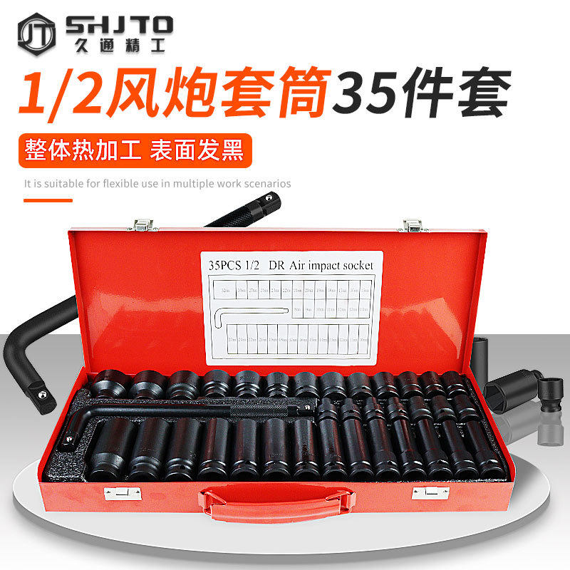 厂家销售汽车机修组套工具35件套1/2气动套筒加长型风炮套筒