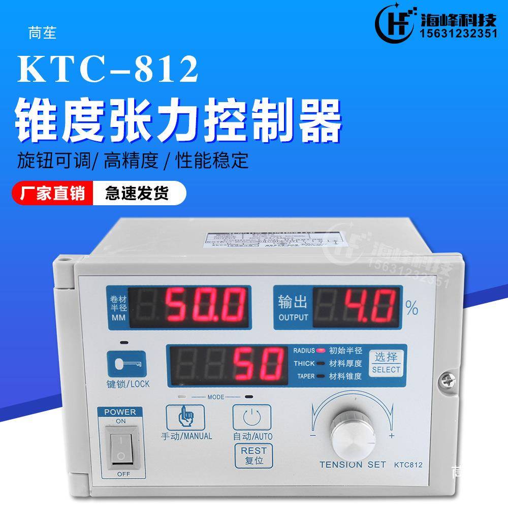 锥度张力控制器KTC812磁粉刹车控制器半自动径控制器K593T1C卷81