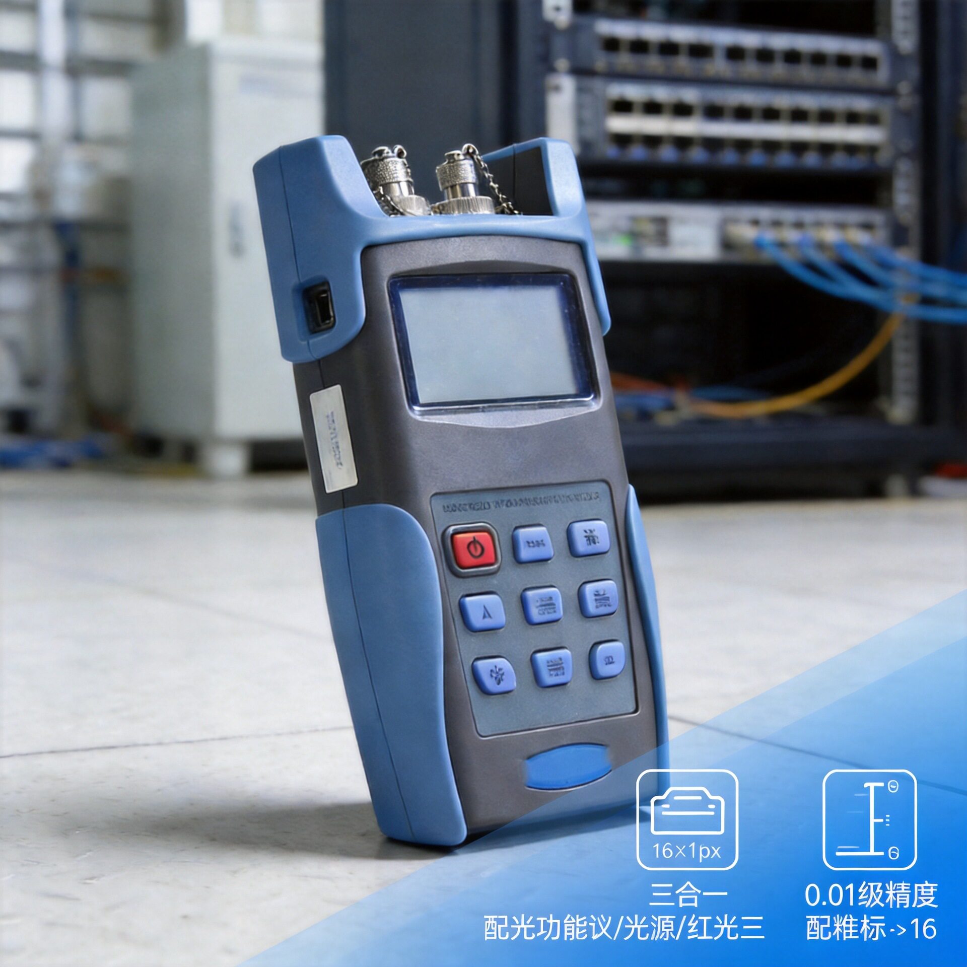GH-3210光万用表、光源、光功率计、红光