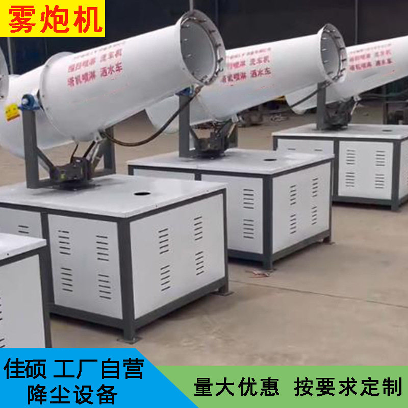 全自动高射程雾炮除尘设备