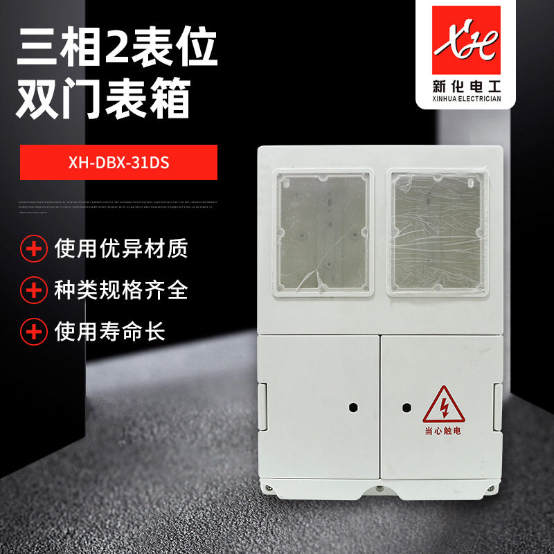 新标准玻璃钢三相电能计量箱