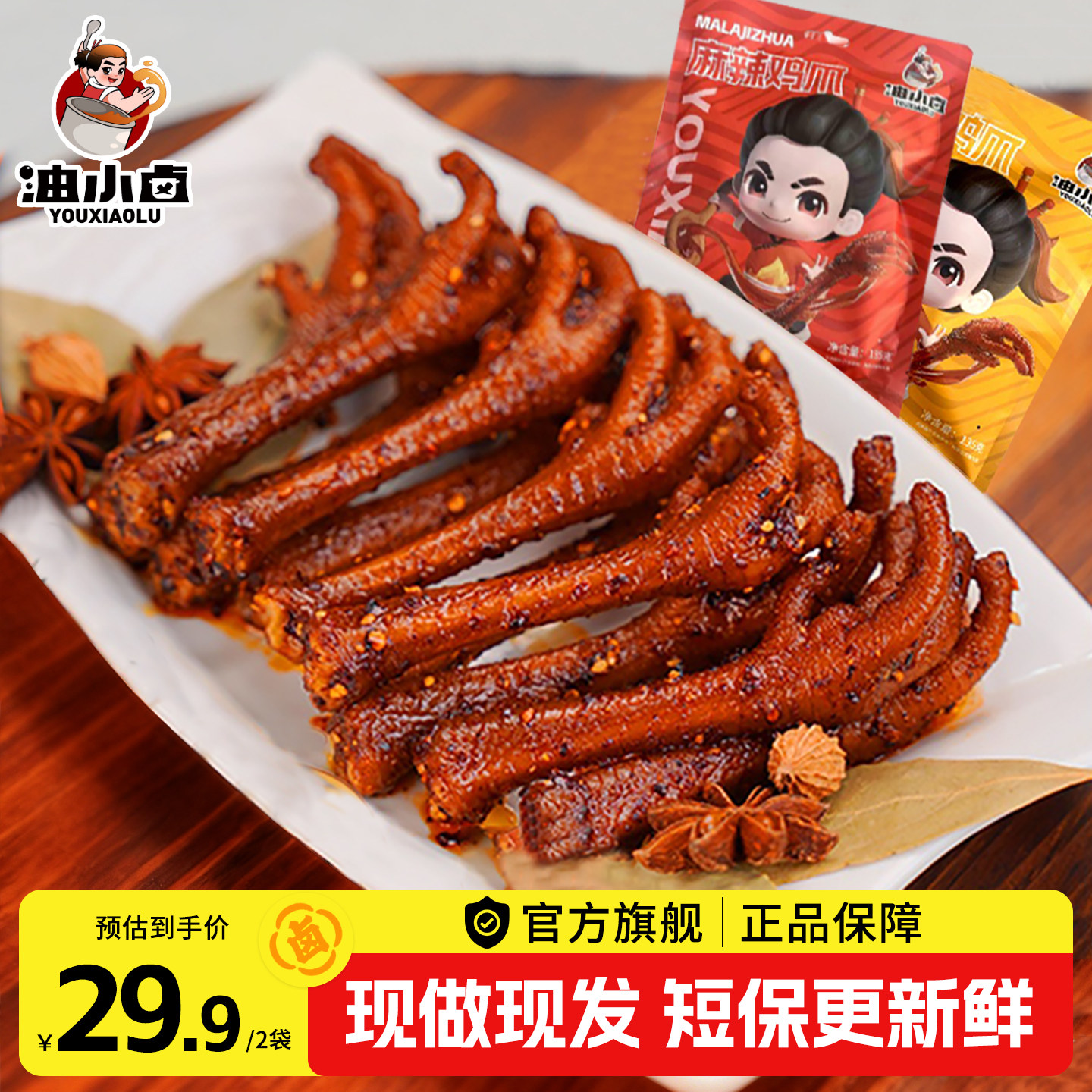 卤味解馋小零食油小卤土鸡爪香辣解馋麻辣凤爪熟食抖音网红同款卤