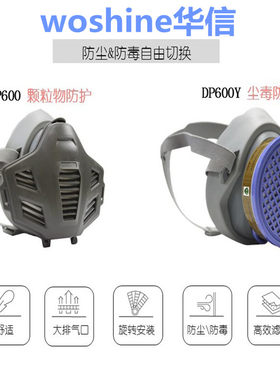 woshine华信威保面罩防工业煤矿水泥厂透气防护面具DP300滤棉防尘