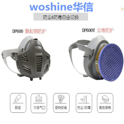 woshine华信威保面罩防工业煤矿水泥厂透气防护面具DP300滤棉防尘
