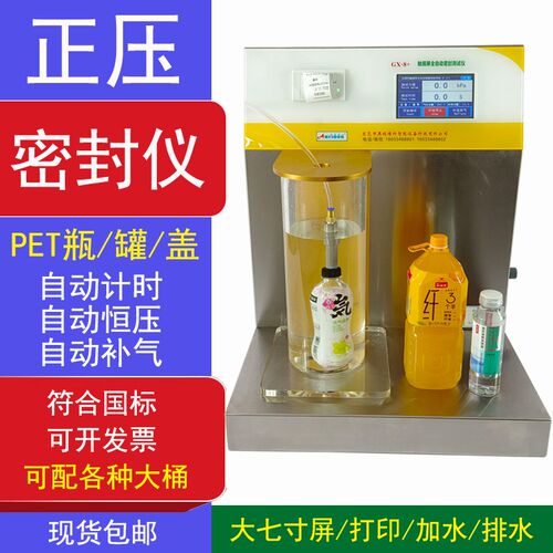 真空密封性测试仪 负压密封性能测定仪 瓶盖食品包装密封测试仪