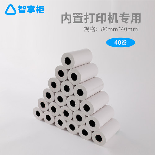 40卷热敏打印纸 119收银机及后厨打印机专用 点餐机专用 智掌柜定