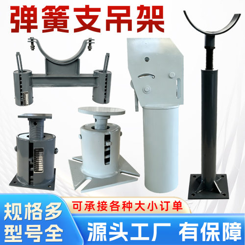 弹簧支吊架可变弹簧支吊架管道T4蒸汽管道恒力整定弹簧水平吊架