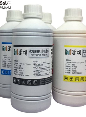 墨颂DTG纺织涂料墨水 服装直喷墨水 纺织数码印花白墨Textile ink