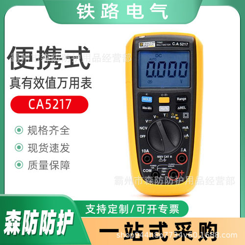 便携自动量程真有效值数字万用表
