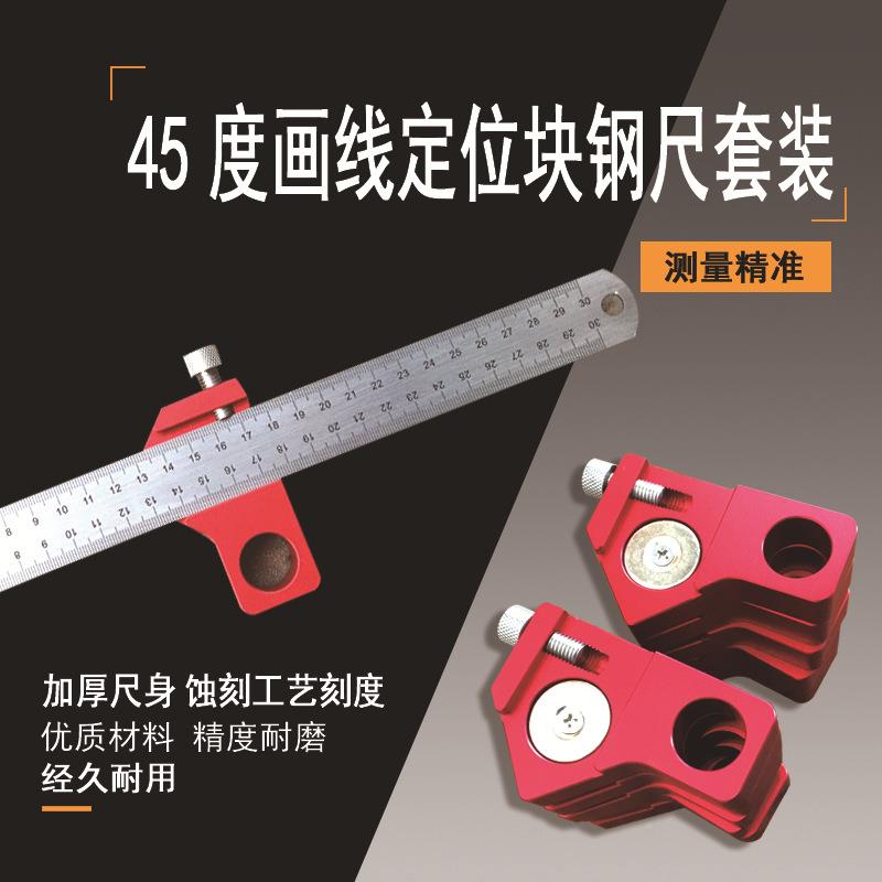 钢尺位块限位调节4辅5度画线器/铝VSB合金画线定位定块木工具