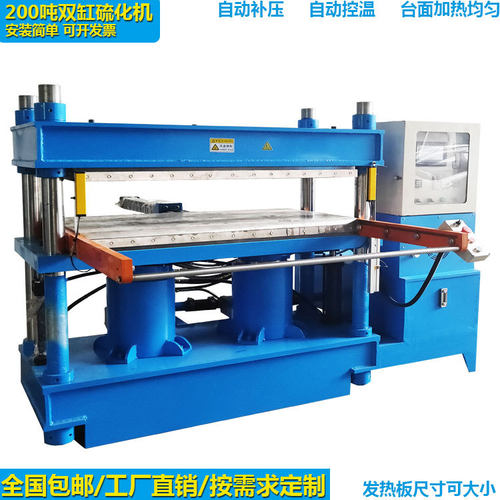 100吨双缸硫化机大台面可定制