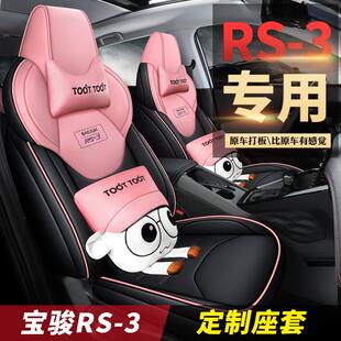 2款新宝骏SR-3座套专用四季0通用全包汽车坐宝垫骏rs3座垫套无品