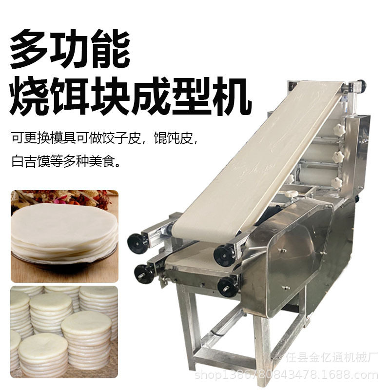 多功能商用自动回皮烧饵块机