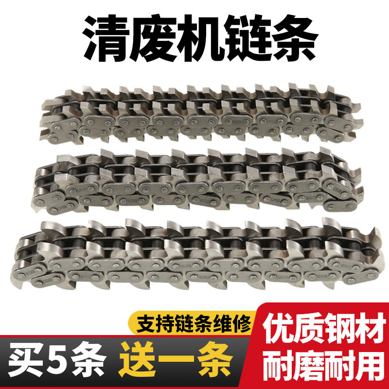 气动电动清废机扒纸机链条配件大割灌机/割草机/油锯