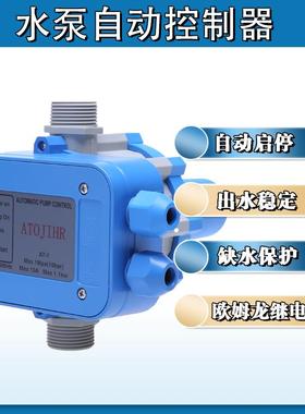 全自动家用水泵电子压力开保关缺水护压增压可调力控压制器22INV0