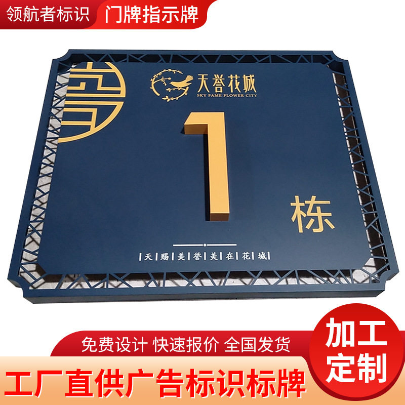 金属房地产小区楼栋单元门牌