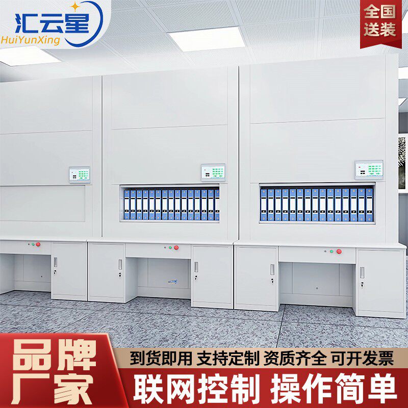 自动选层柜文件存储柜联网智能回转柜可升降定位密集柜办公档案柜