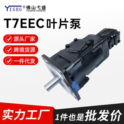 高压三联叶片油泵T7EEC系列