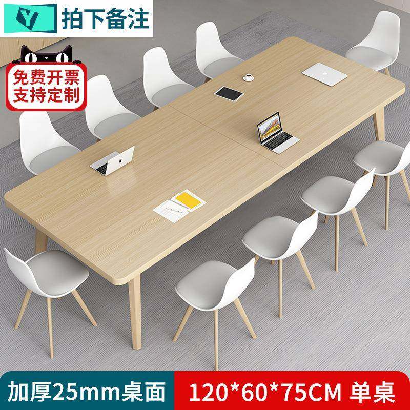 会议桌长简SCK厅约现代大子工作台客会议室长条桌书桌办公桌椅组