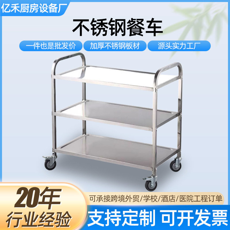 不锈钢三层餐车不锈钢加厚方管可移动收餐车酒水推车不锈钢收碗车