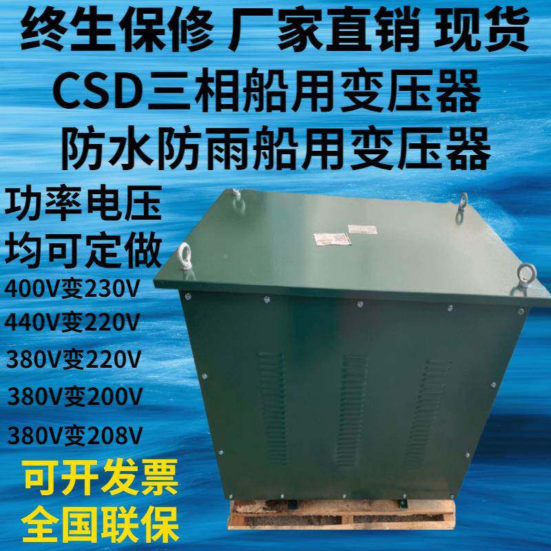 40V3800V变230V220V三相船用变默认项压器SD-10/20/30/40/5C/0/60
