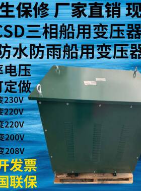 40V3800V变230V220V三相船用变默认项压器SD-10/20/30/40/5C/0/60