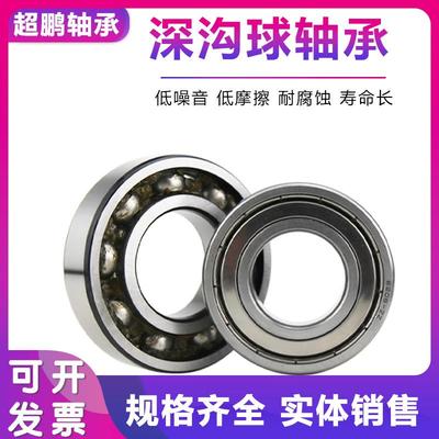 60826602603003620603460366038604-2RSZZ深沟CFW球轴承