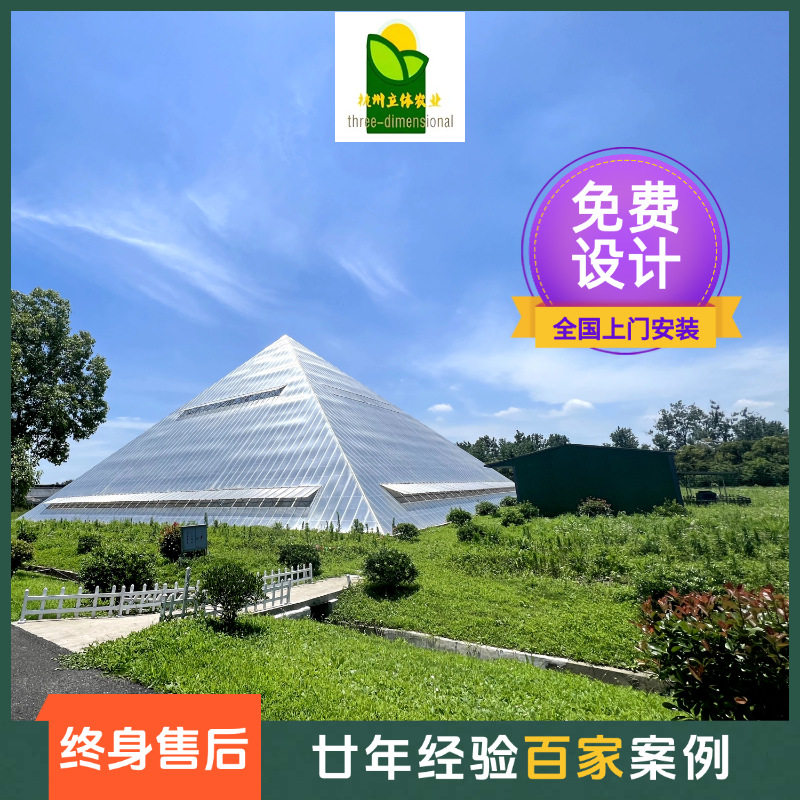 金字塔式温室大棚农业立体无土栽培多层种植科普研学校园农场田园