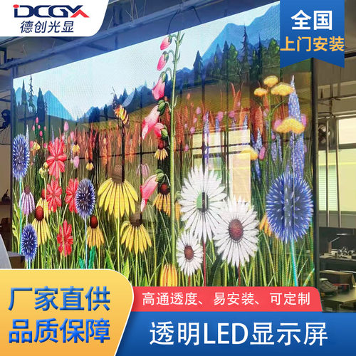 LED透明冰屏高透全彩橱窗屏