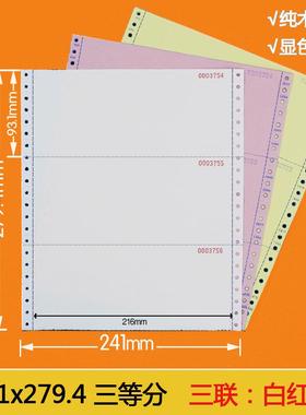 家厂直销无碳写纸241连号两联三联四联OZK五联六复联针式单打清印
