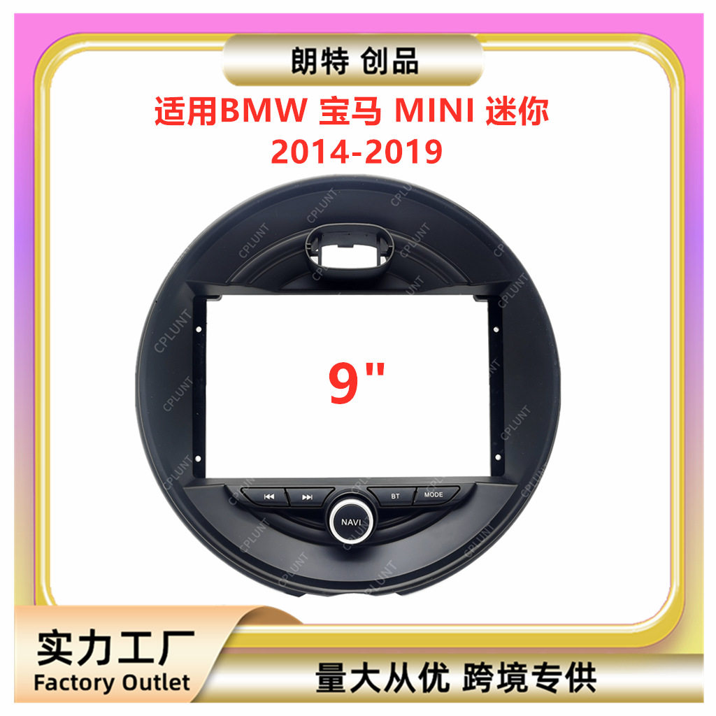 百变套框架适用14-19款BMW宝马MINI 迷你中控导航面框DVD改装面板
