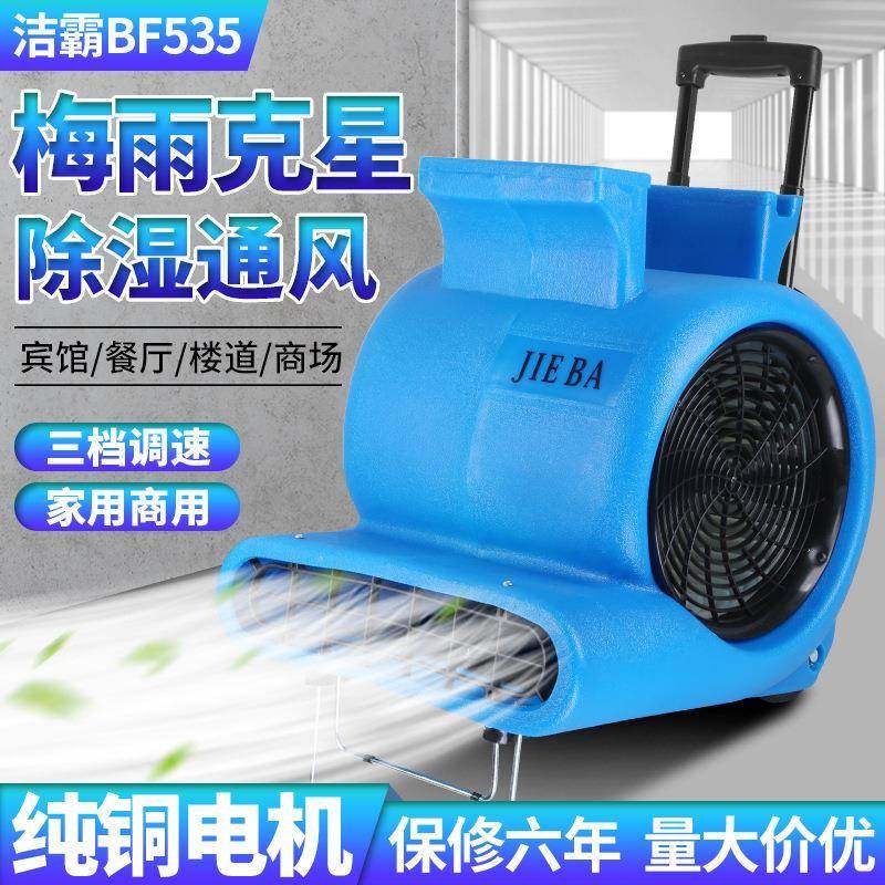 地霸BF535速吹JGH机吹干机地板地面洁地毯吹风机酒店工厂三商场