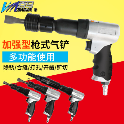 百马BM-190S气铲风铲气动铲刀气锤风锤 铆钉机 铆钉枪 19针除锈器