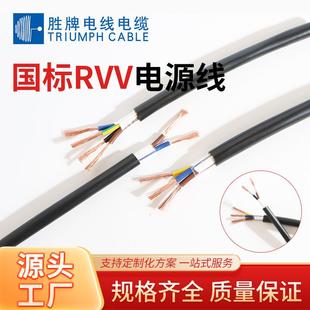 胜牌R现货国标VV护套2线234556芯0.7550.751.5.546平方