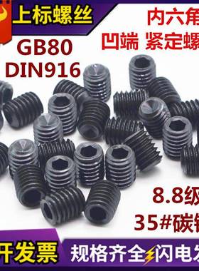GBPJZ80钉凹端内六角紧定螺DI螺N916加无硬定位基米顶丝高强头机