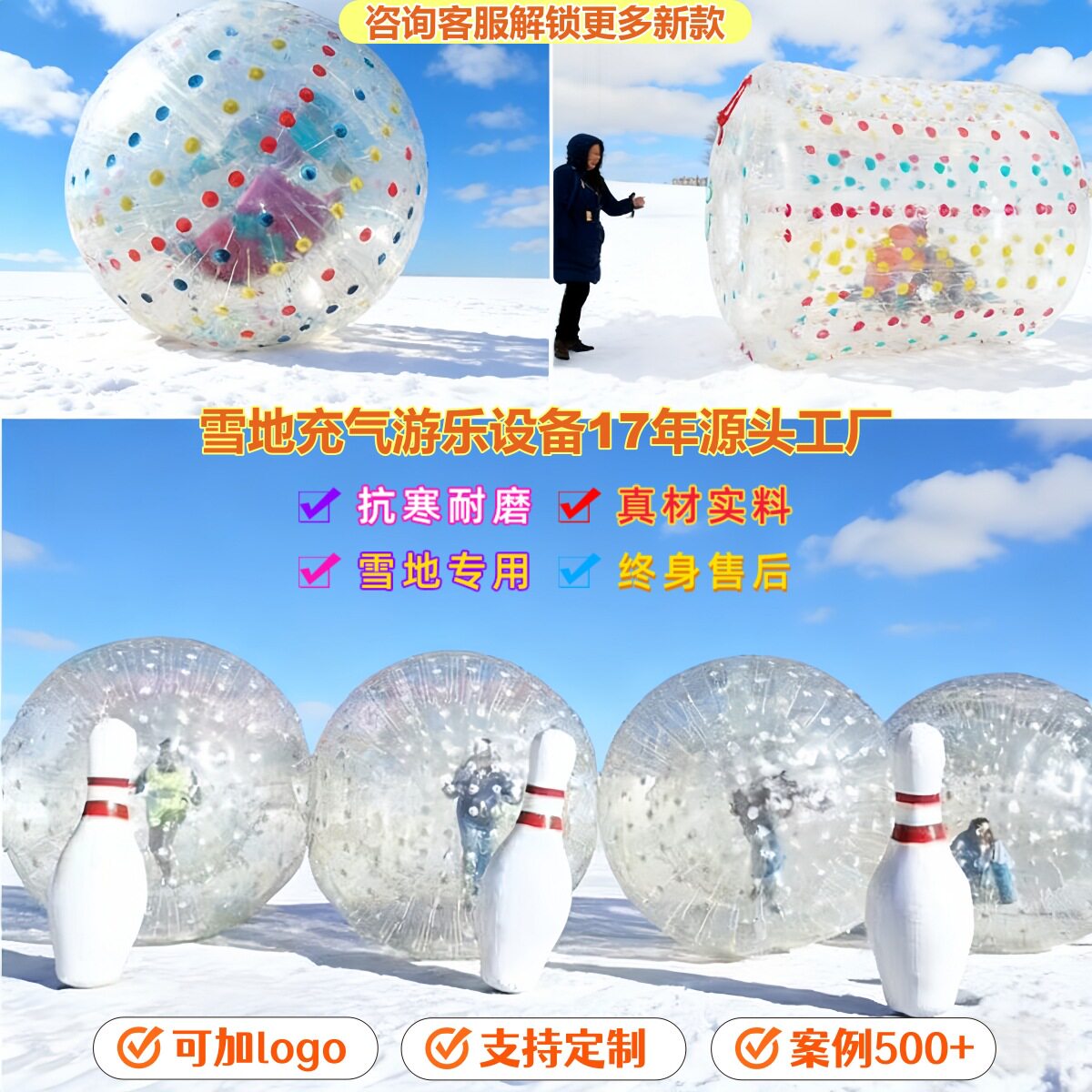 滑雪场游乐设备雪地充气撞撞球悠波碰碰球香蕉船TPU冲气滚筒圆球