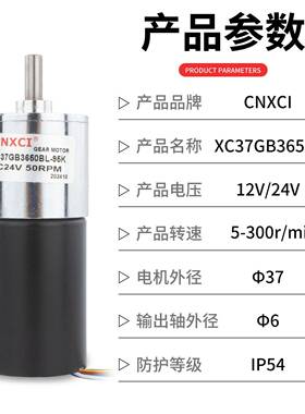 直型流无刷减速电机XC37小GB3065BL可调速微高速马达低速12156v24