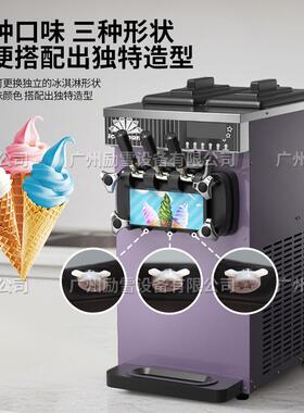 机5621Z-BQL268B软冰淇淋商用小型立甜筒雪糕机台式三色冰式激凌
