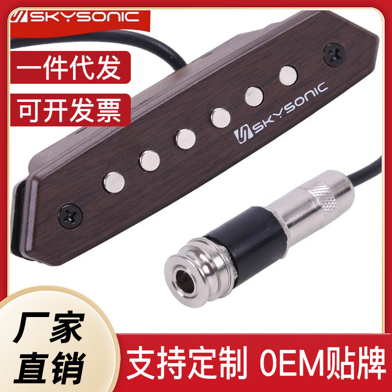 天音免开孔加振拾音器710810