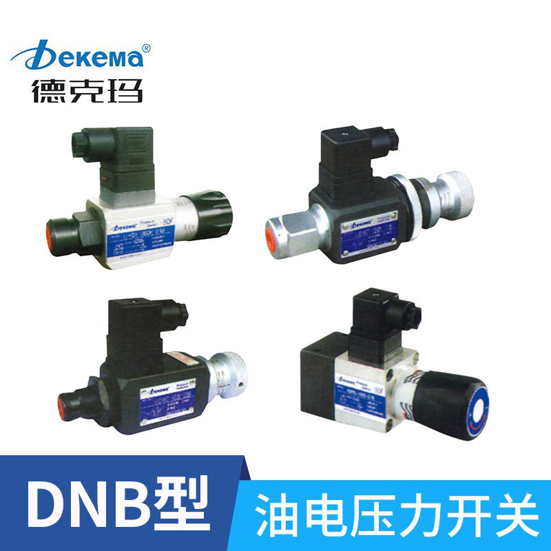 德克玛液压压力继电器油电压力开关压力控制继电器DNB-150K/250K